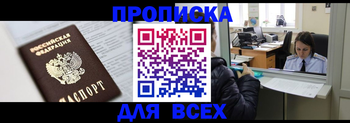временная регистрация купить в Североуральске
